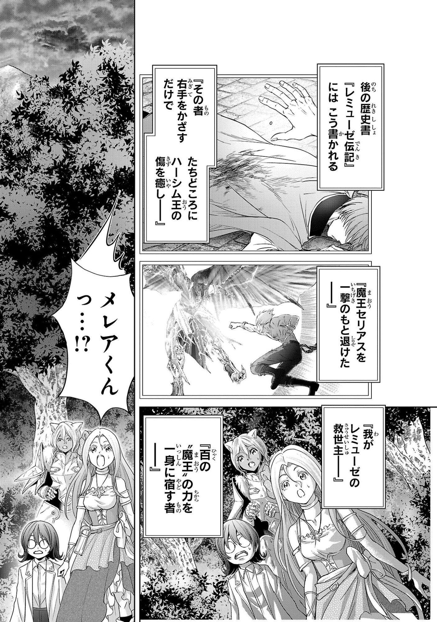 Hyakuma no Aruji Chapter 59 2ページ