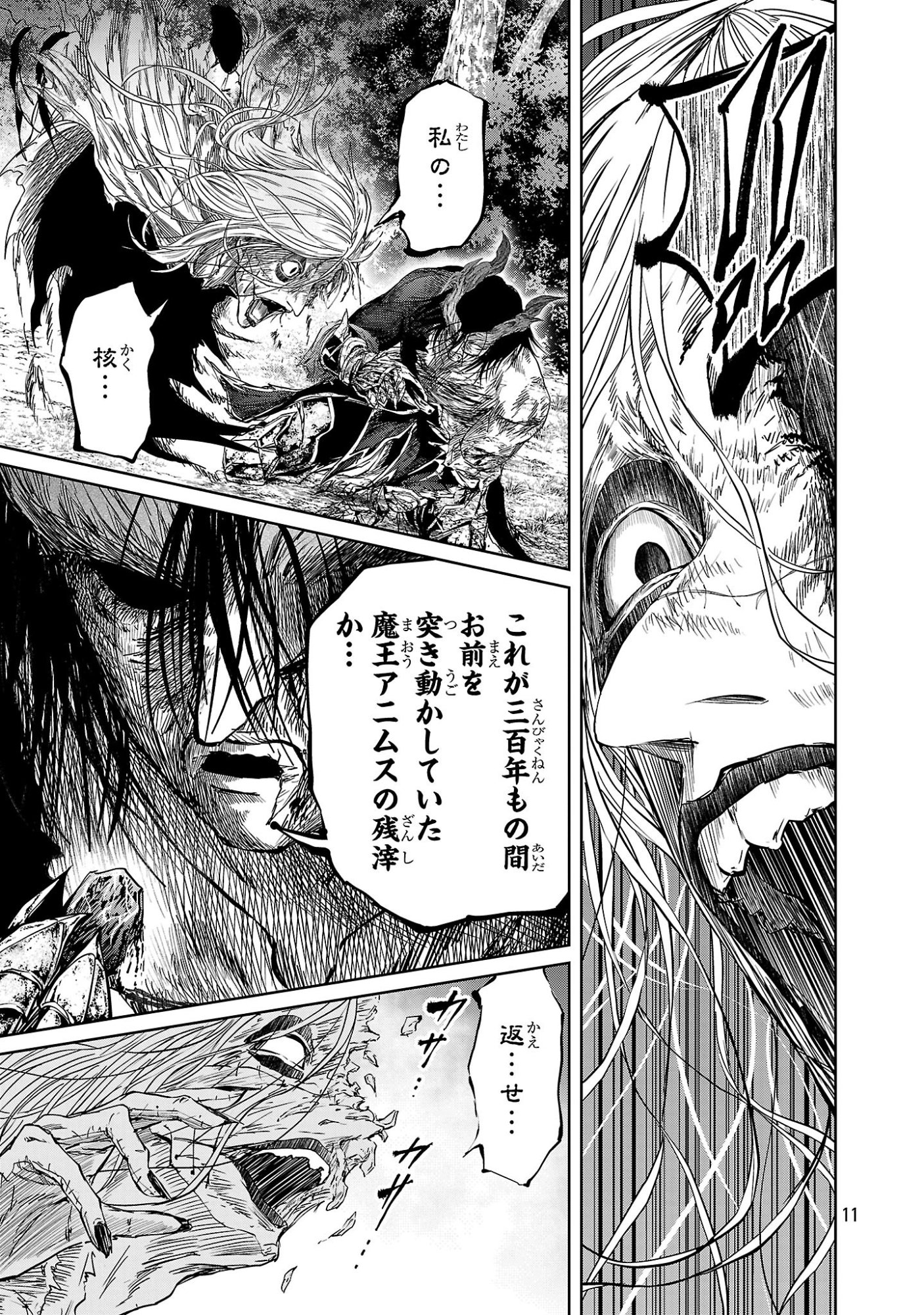 Hyakuma no Aruji Chapter 59 11ページ