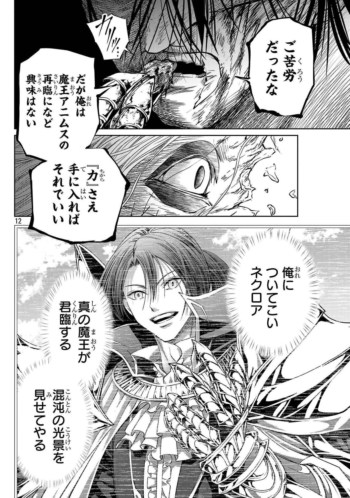 Hyakuma no Aruji Chapter 59 12ページ