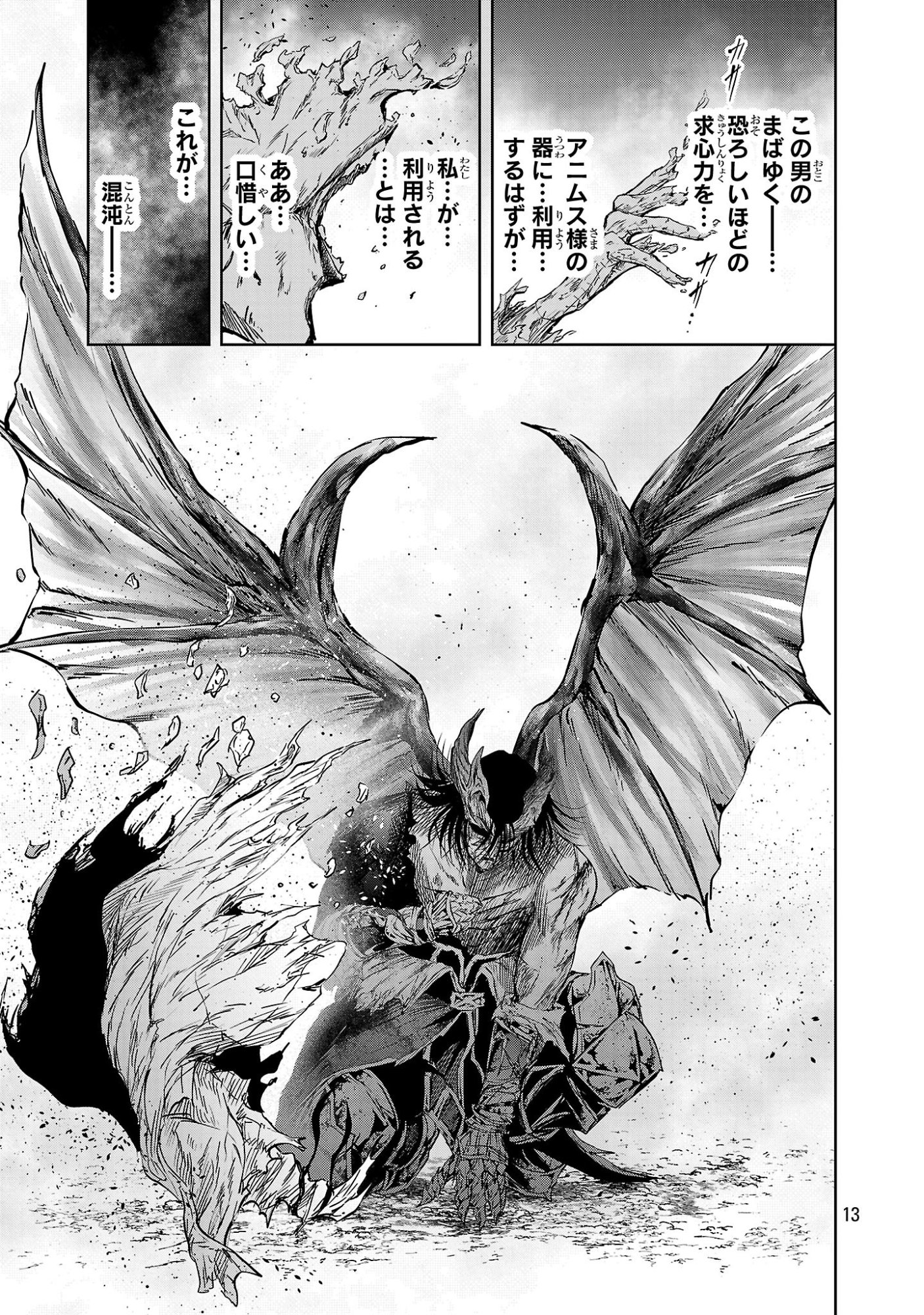 Hyakuma no Aruji Chapter 59 13ページ