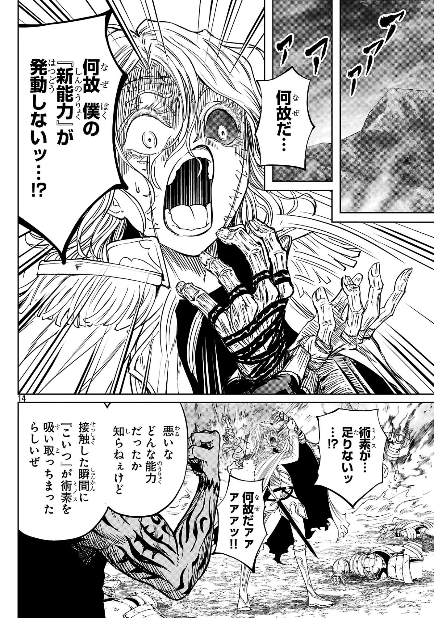 Hyakuma no Aruji Chapter 59 14ページ