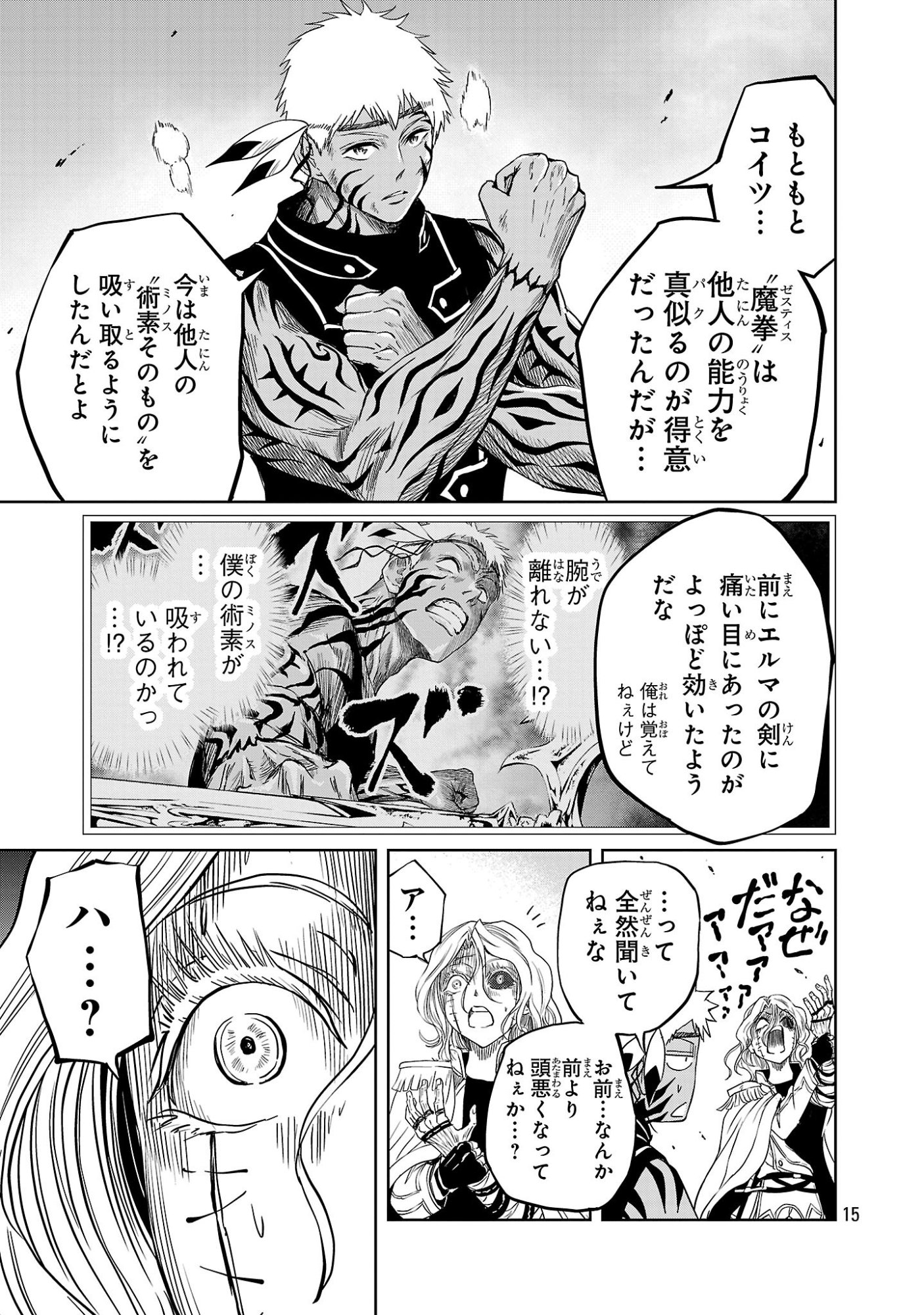 Hyakuma no Aruji Chapter 59 15ページ