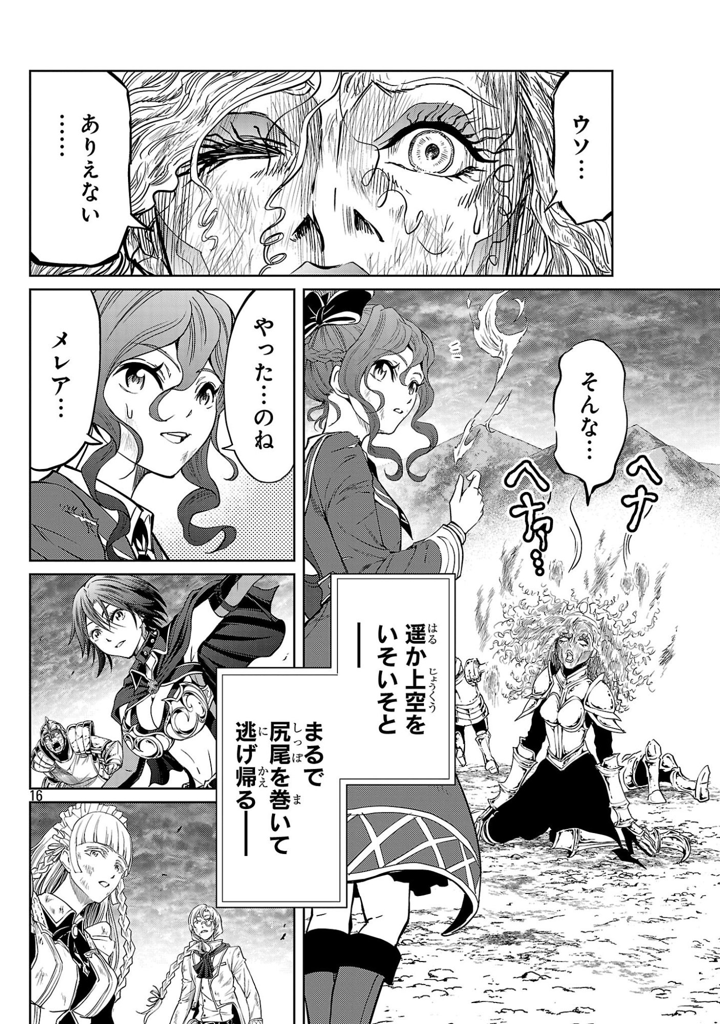 Hyakuma no Aruji Chapter 59 16ページ