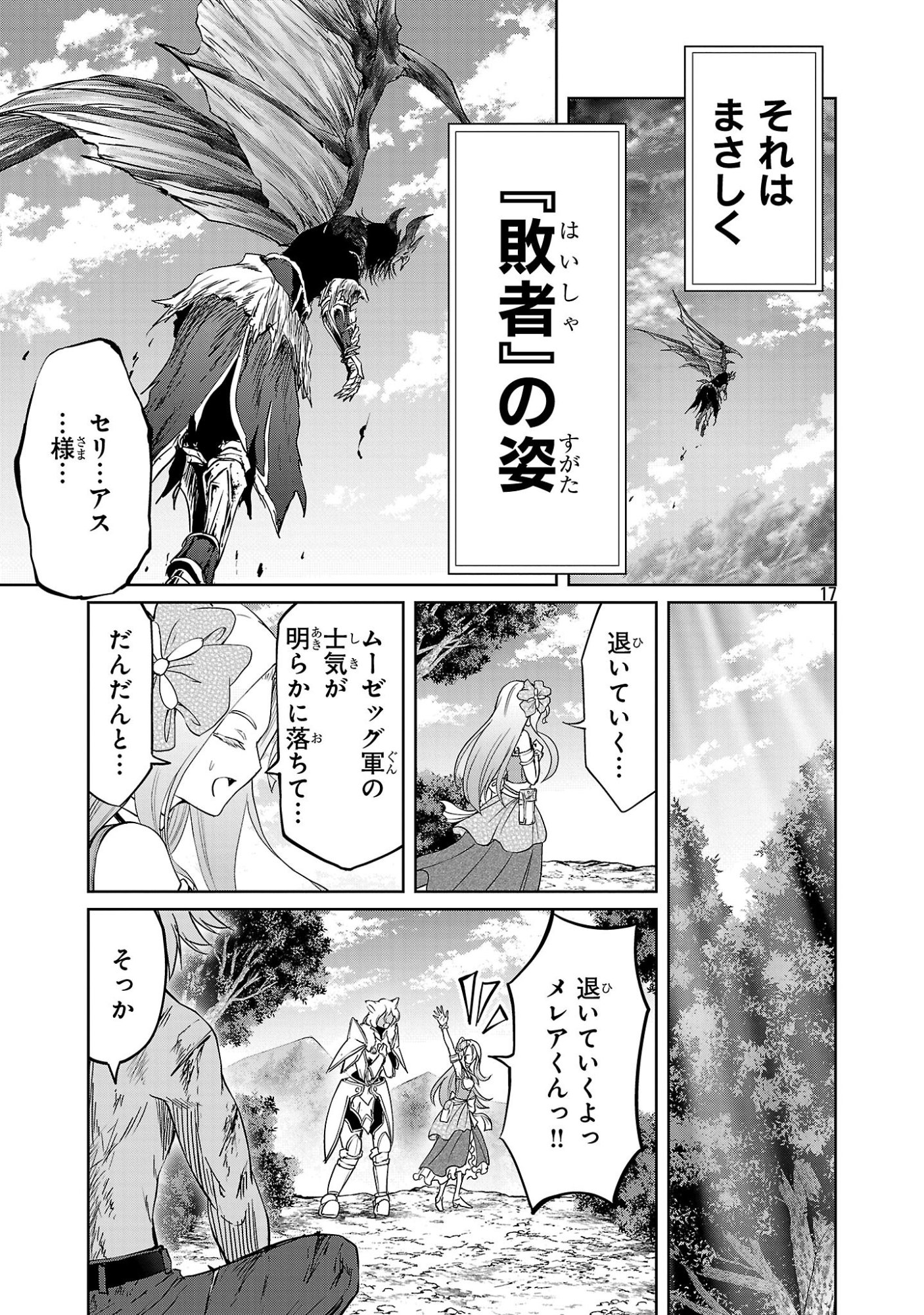 Hyakuma no Aruji Chapter 59 17ページ