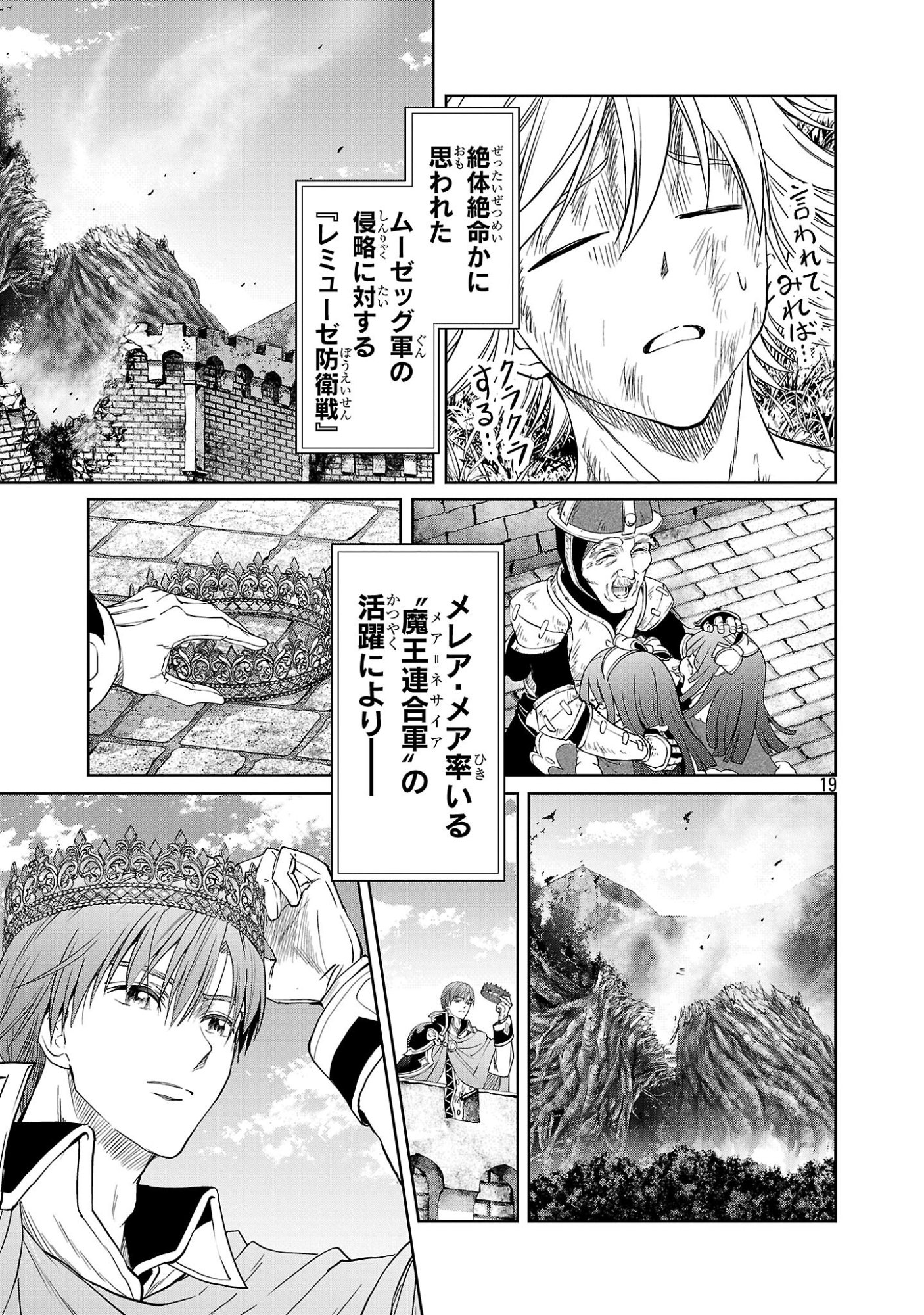Hyakuma no Aruji Chapter 59 19ページ