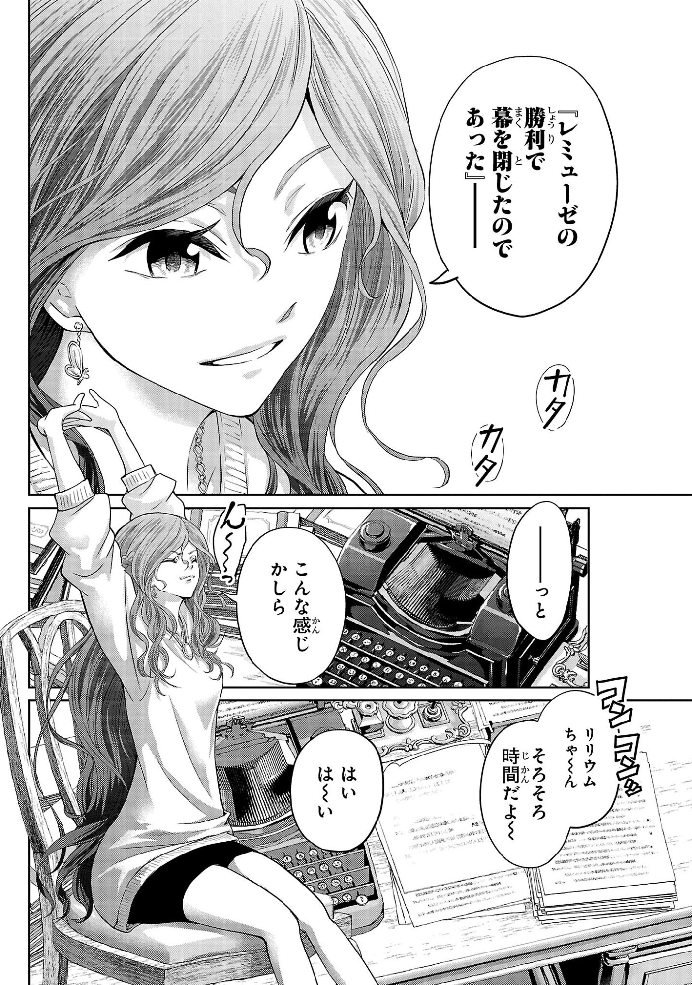 Hyakuma no Aruji Chapter 59 20ページ