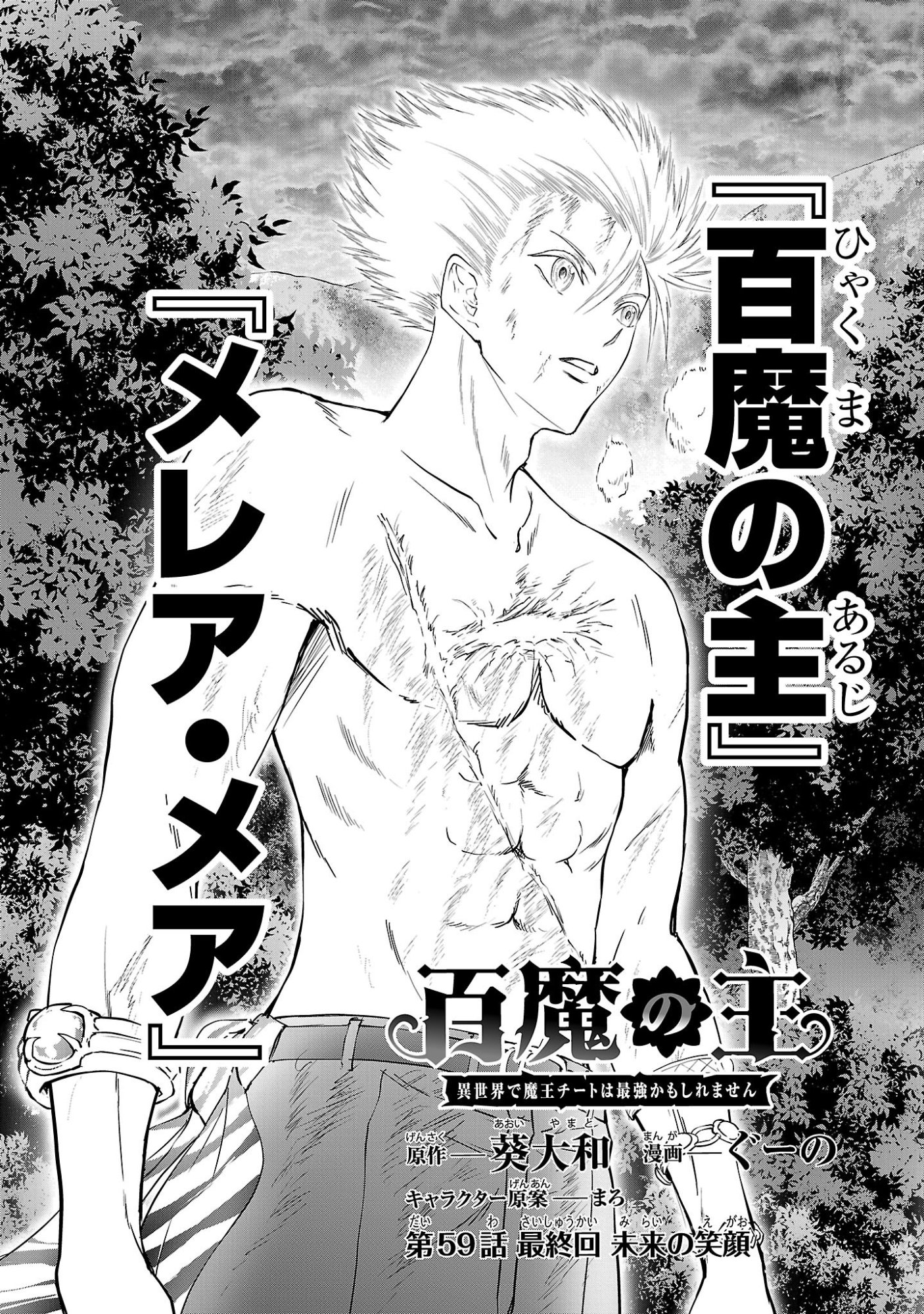 Hyakuma no Aruji Chapter 59 3ページ