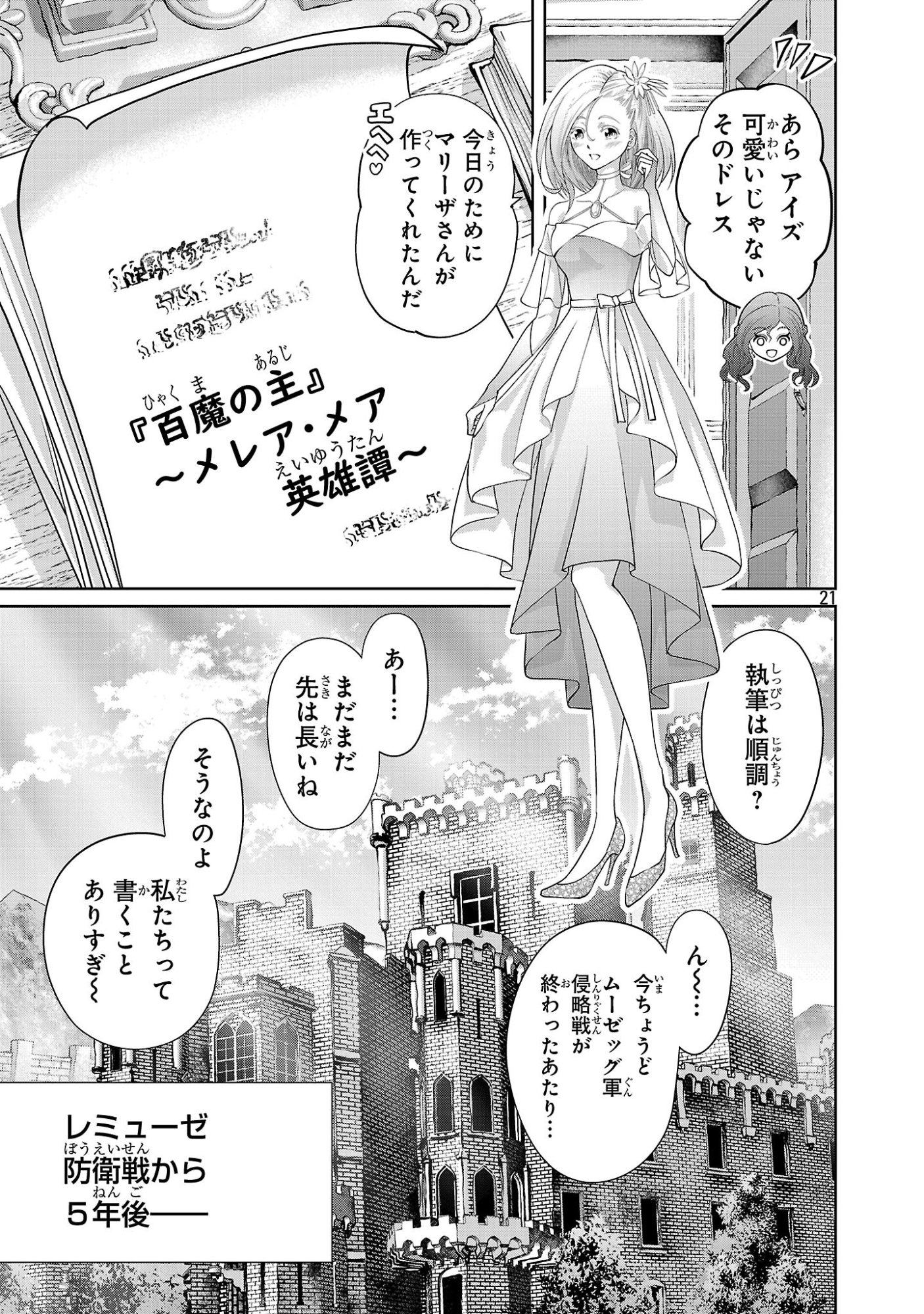 Hyakuma no Aruji Chapter 59 21ページ