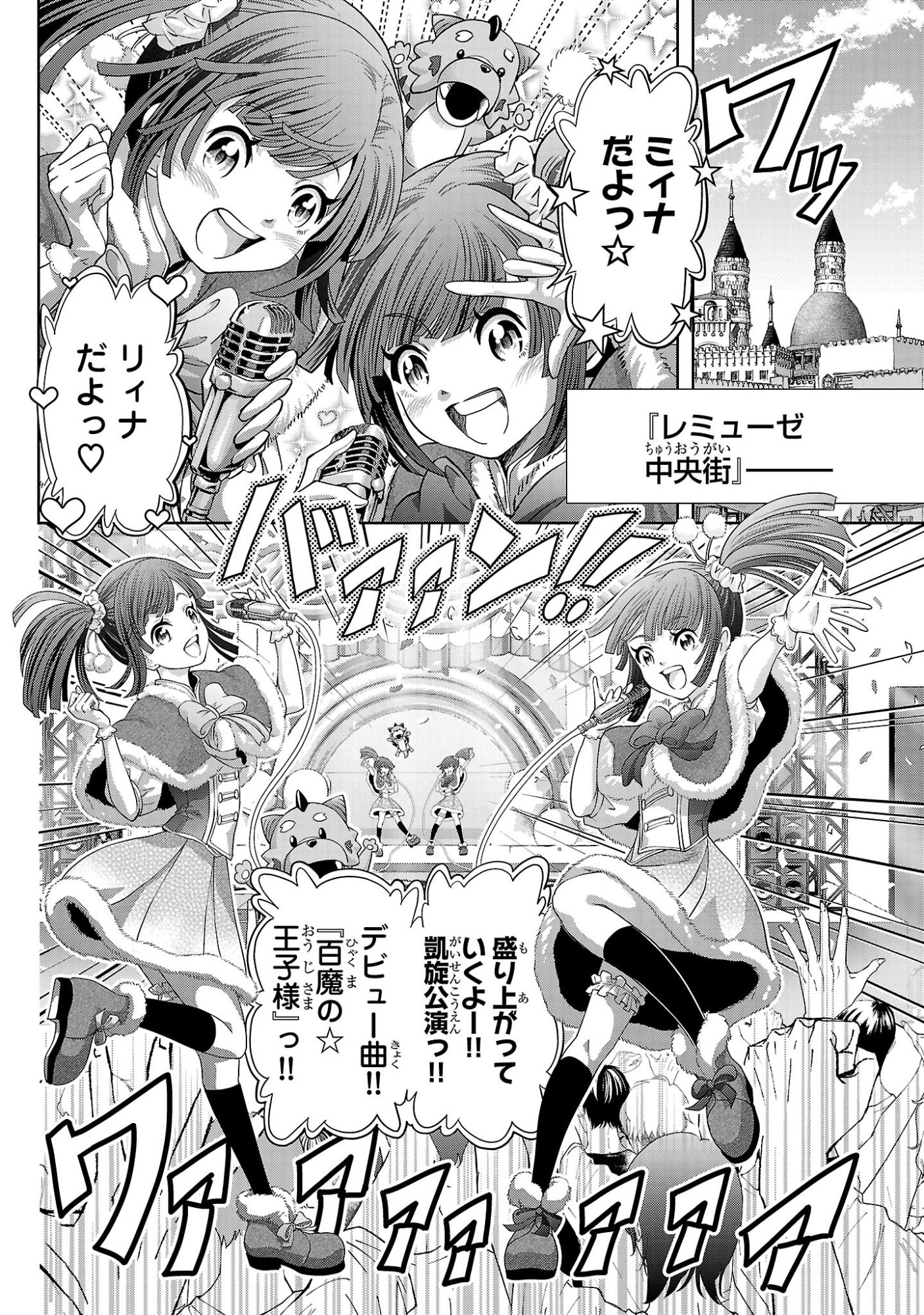 Hyakuma no Aruji Chapter 59 22ページ