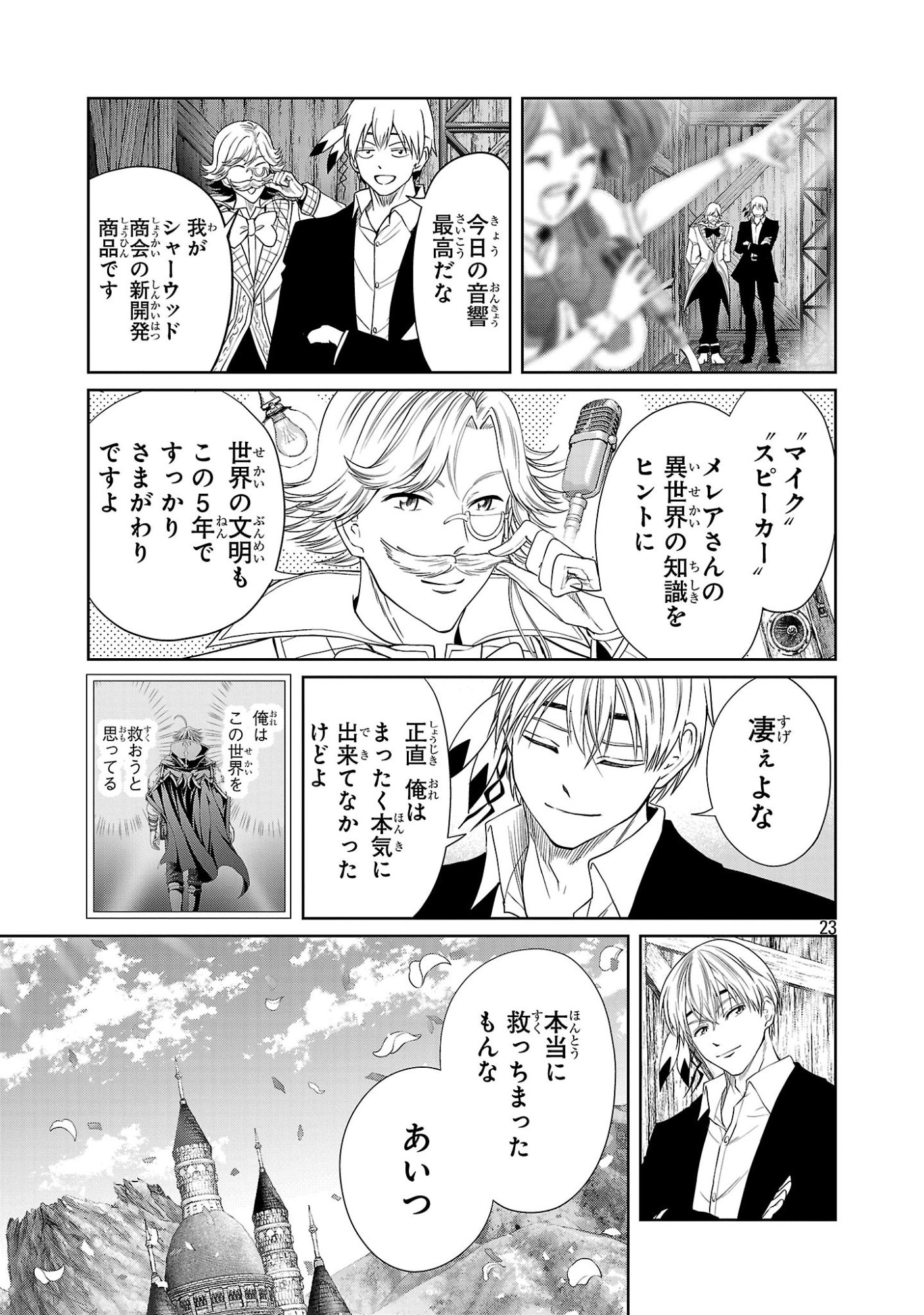 Hyakuma no Aruji Chapter 59 23ページ