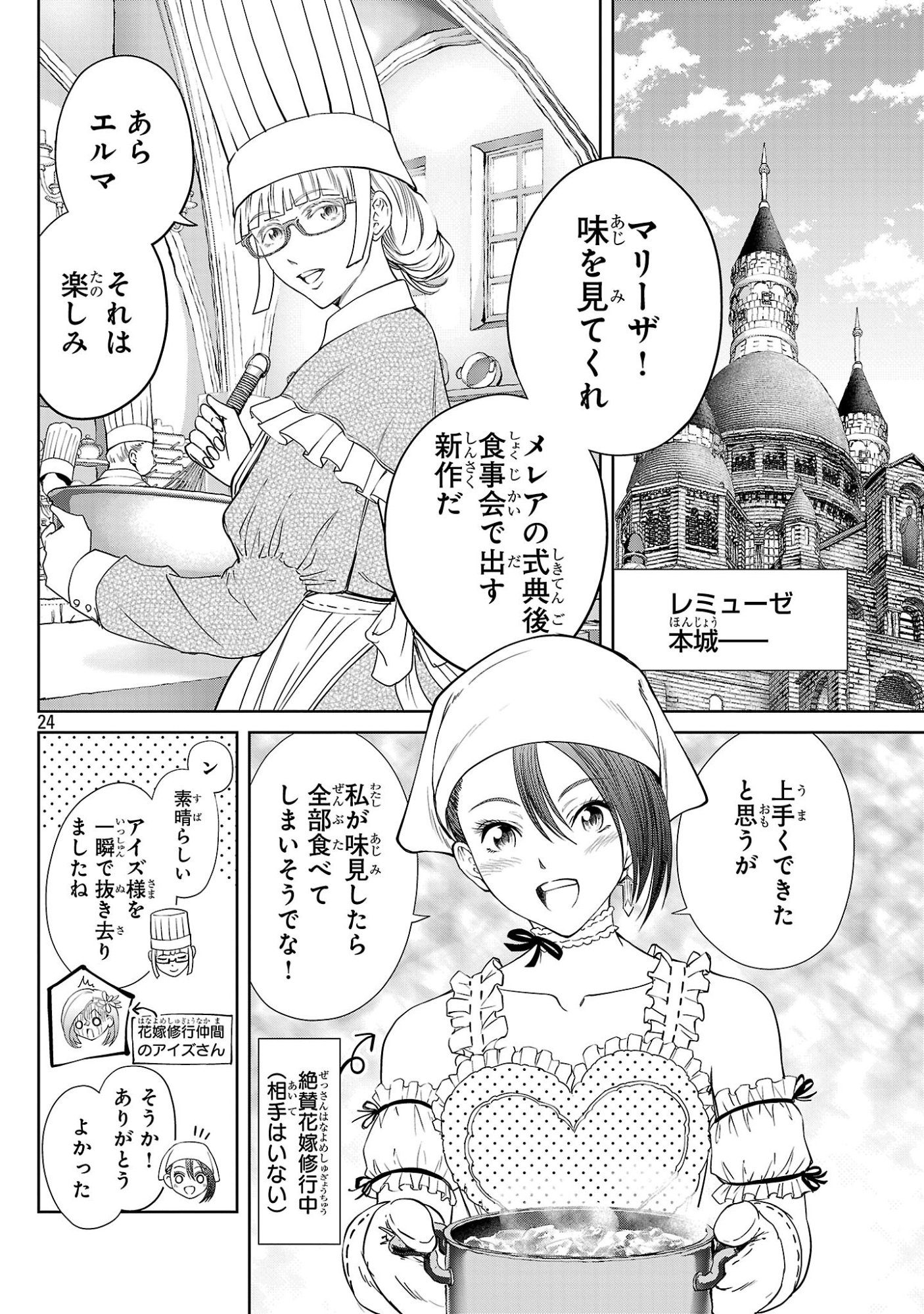 Hyakuma no Aruji Chapter 59 24ページ