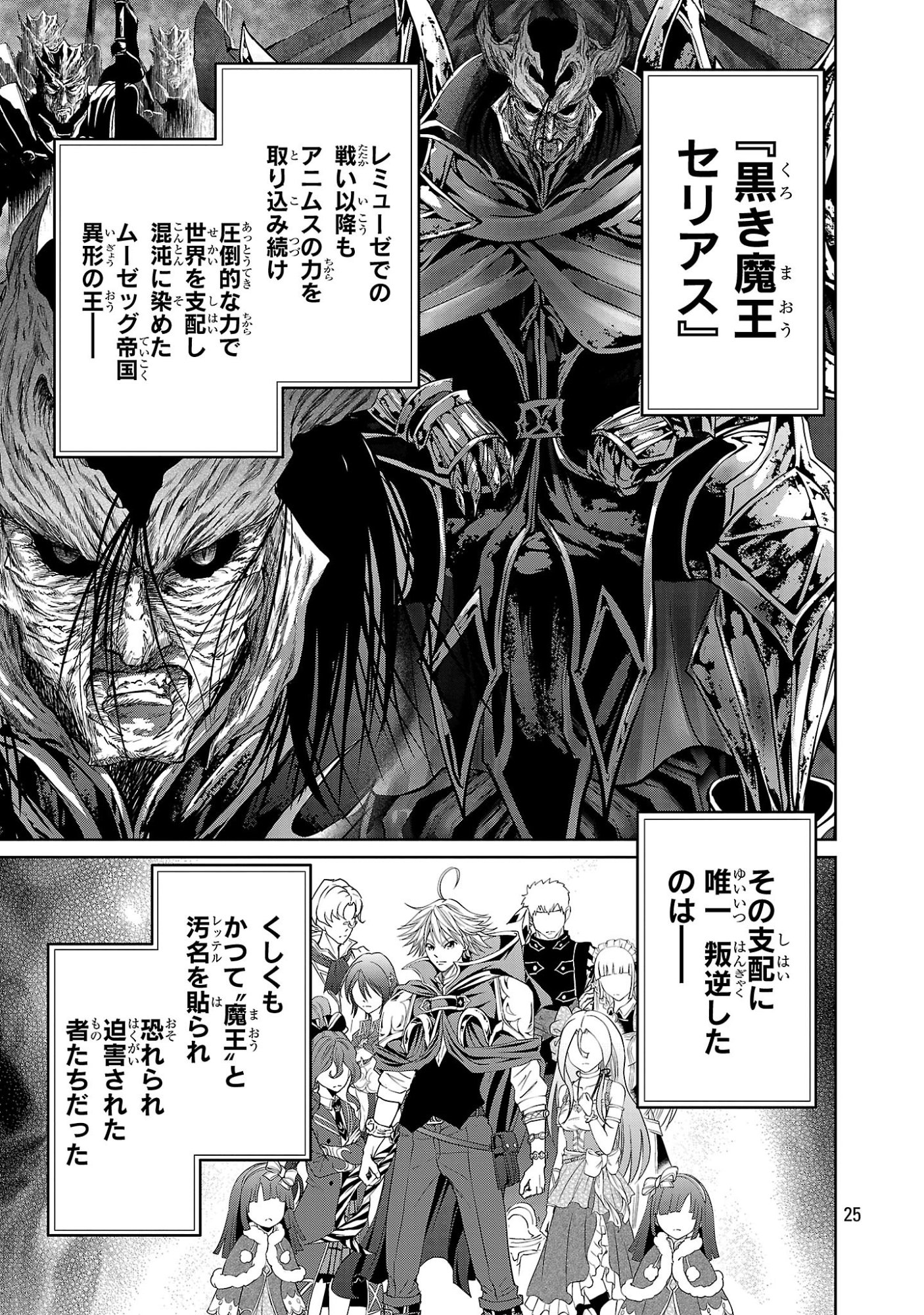 Hyakuma no Aruji Chapter 59 25ページ