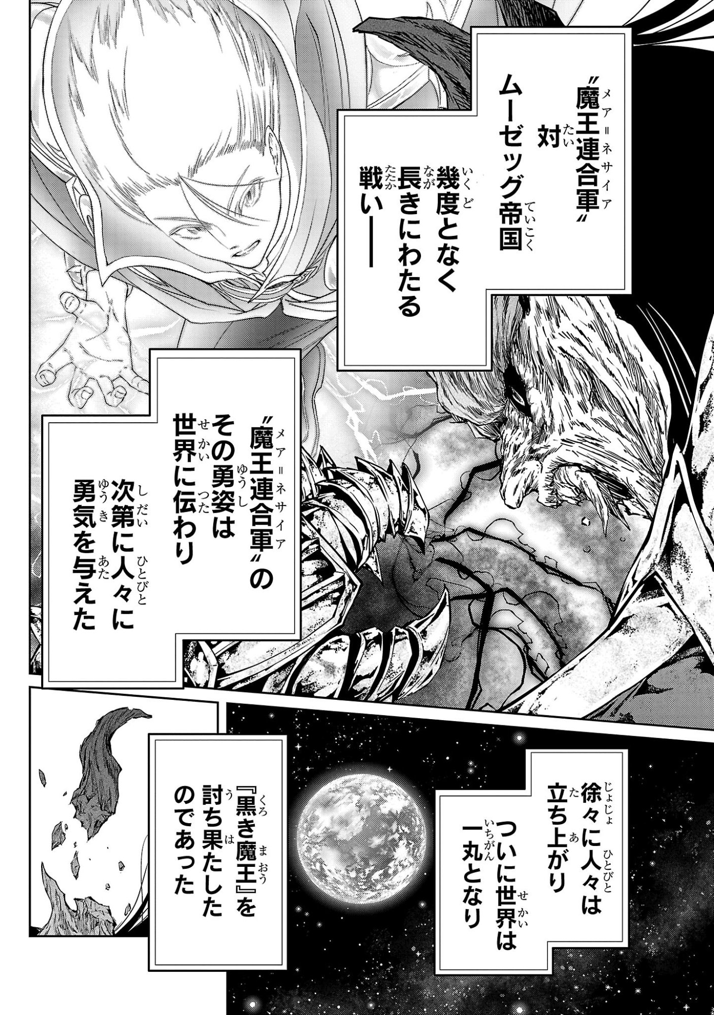 Hyakuma no Aruji Chapter 59 26ページ