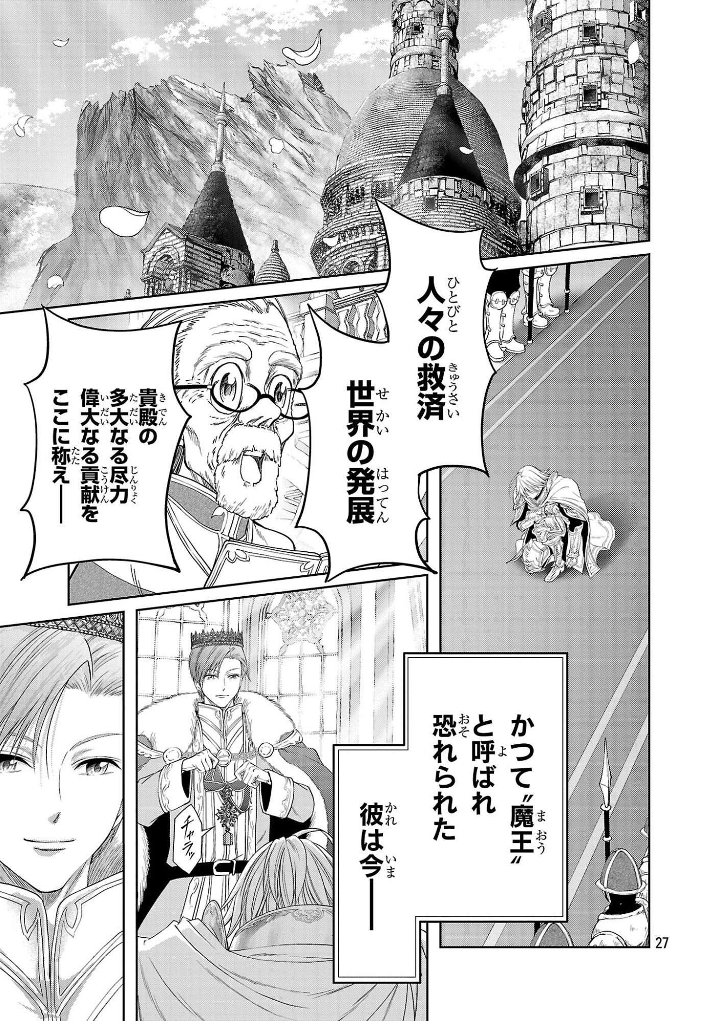 Hyakuma no Aruji Chapter 59 27ページ