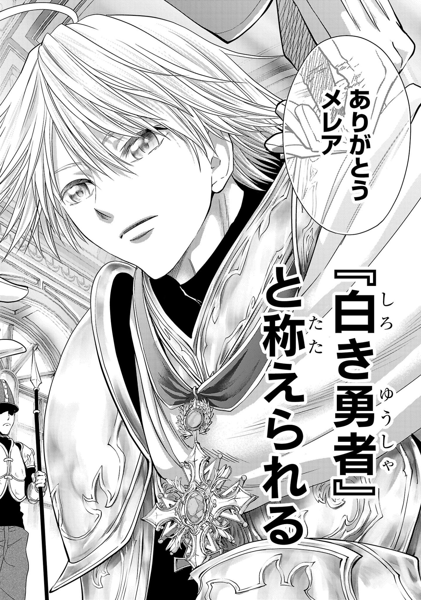 Hyakuma no Aruji Chapter 59 28ページ