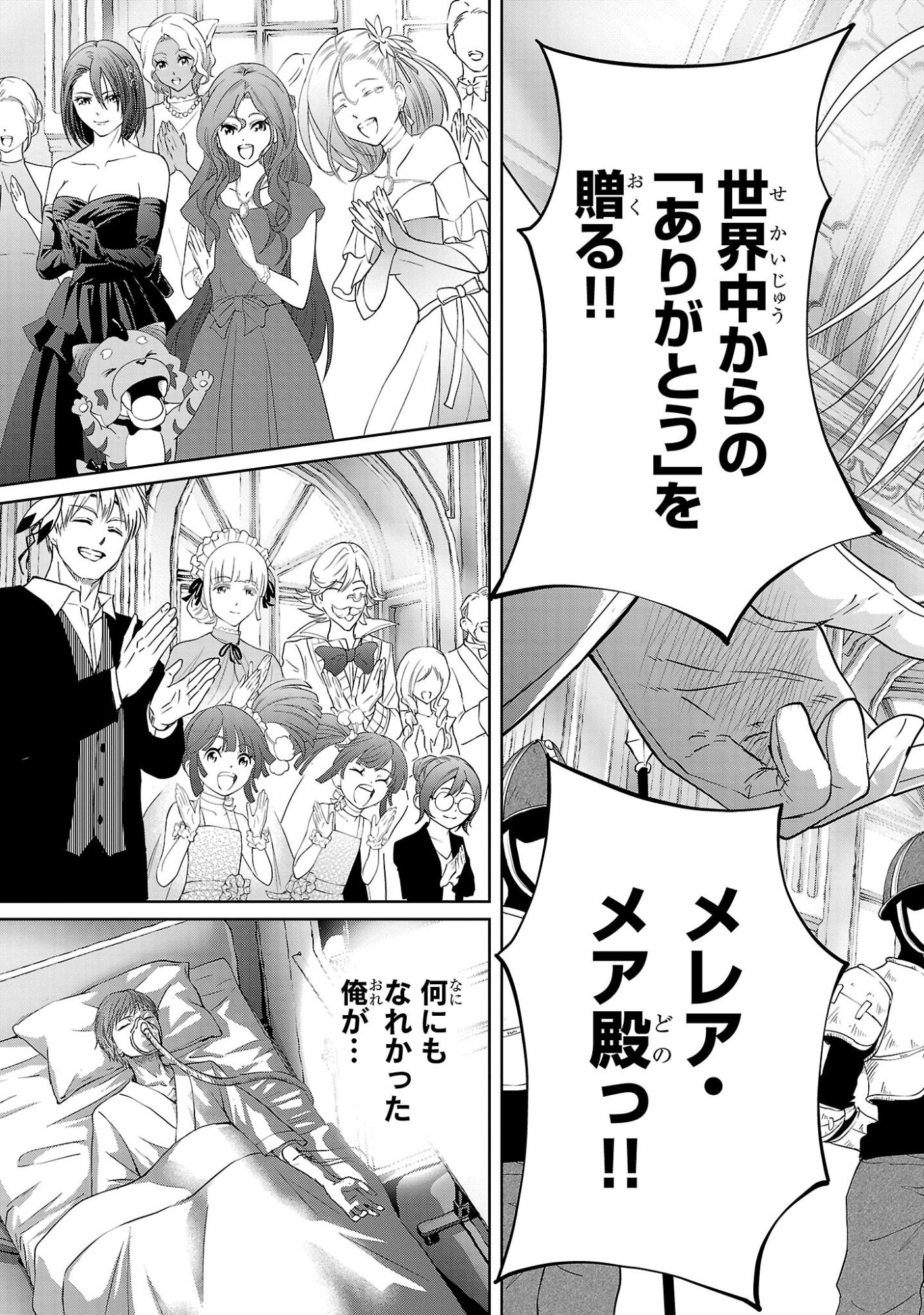 Hyakuma no Aruji Chapter 59 29ページ