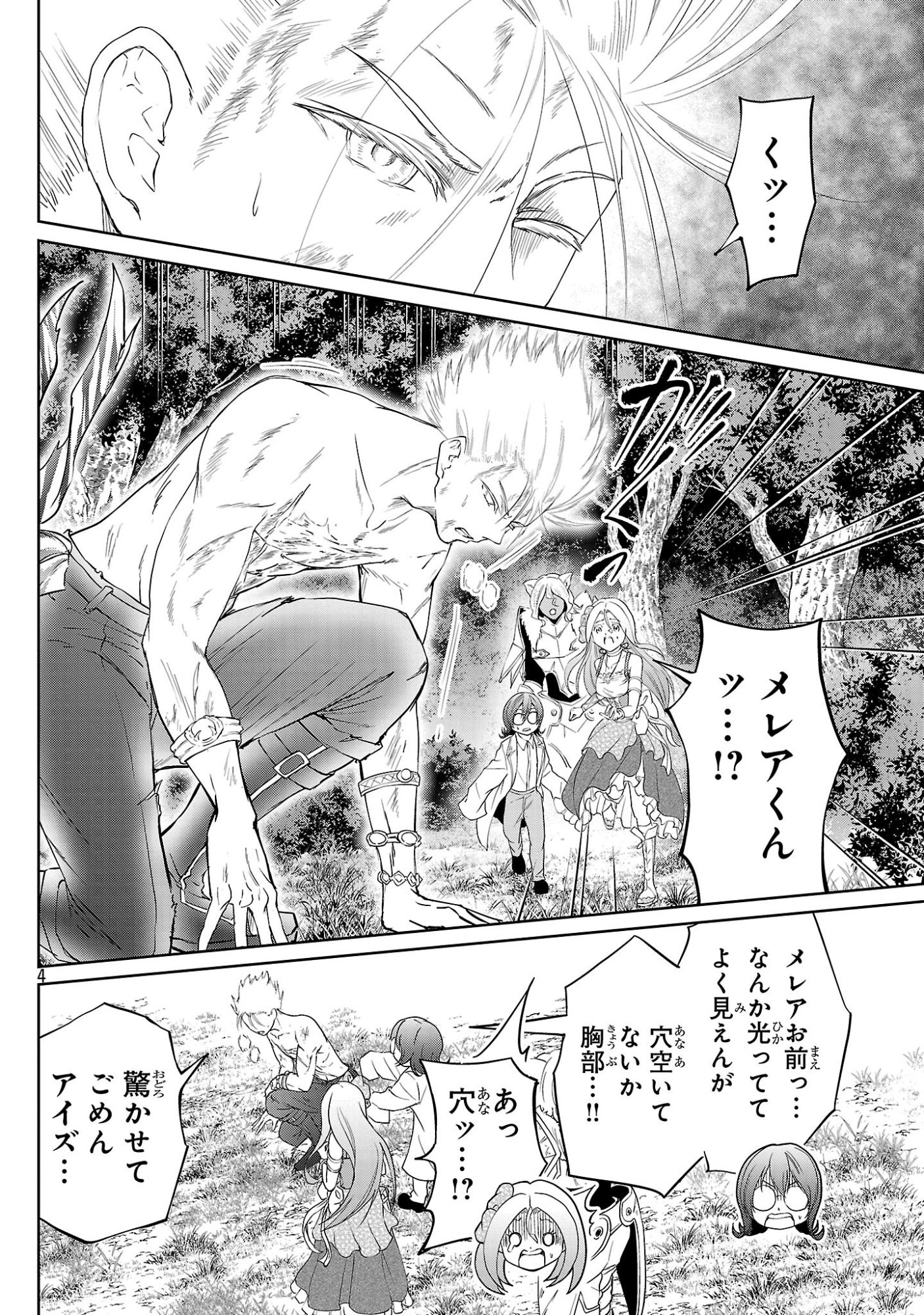 Hyakuma no Aruji Chapter 59 4ページ