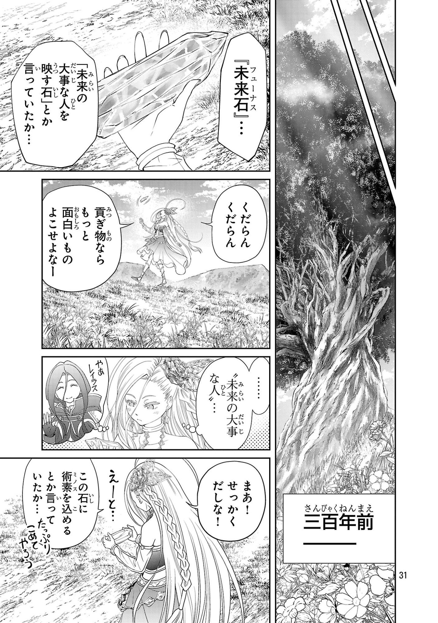 Hyakuma no Aruji Chapter 59 31ページ