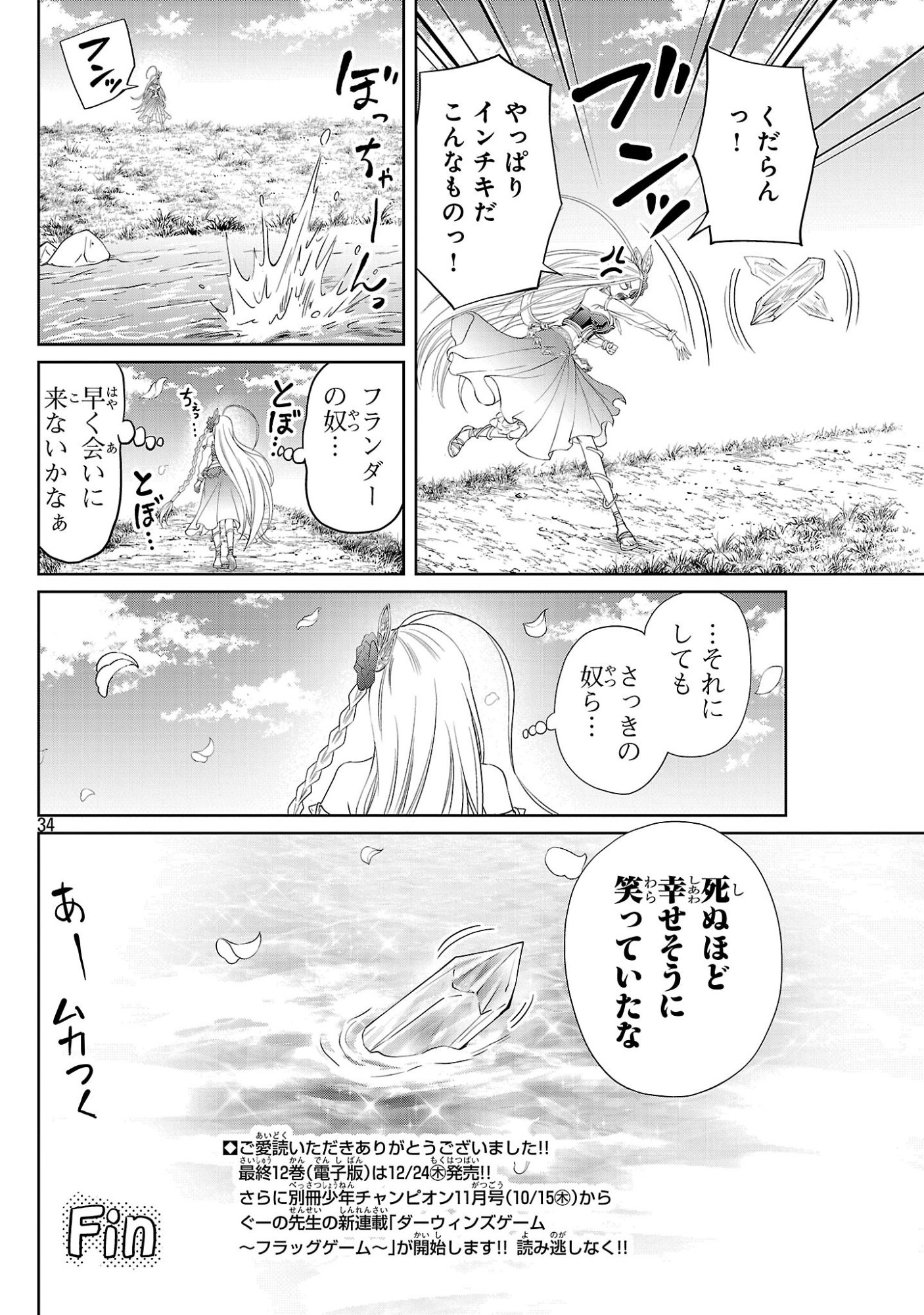 Hyakuma no Aruji Chapter 59 34ページ