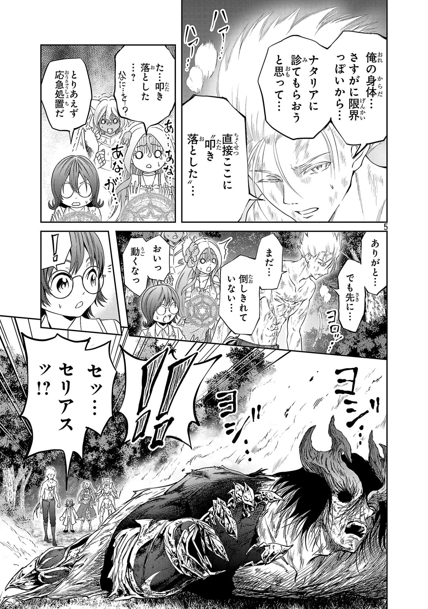 Hyakuma no Aruji Chapter 59 5ページ