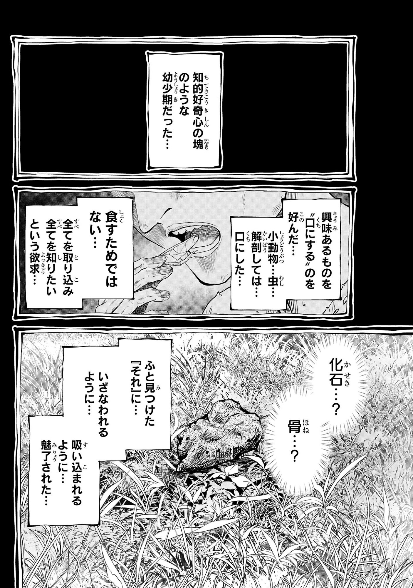 Hyakuma no Aruji Chapter 59 6ページ