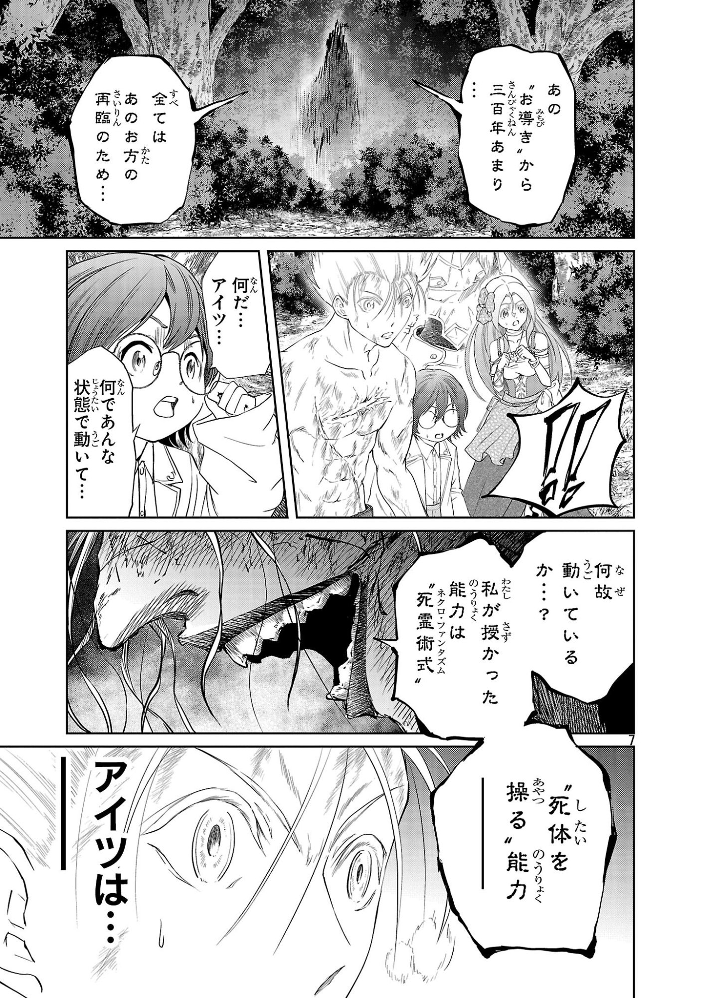 Hyakuma no Aruji Chapter 59 7ページ