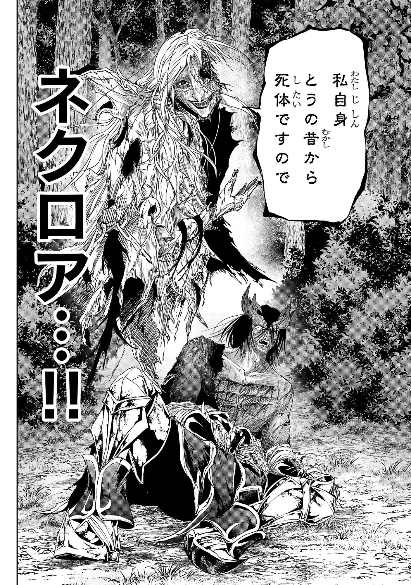 Hyakuma no Aruji Chapter 59 8ページ