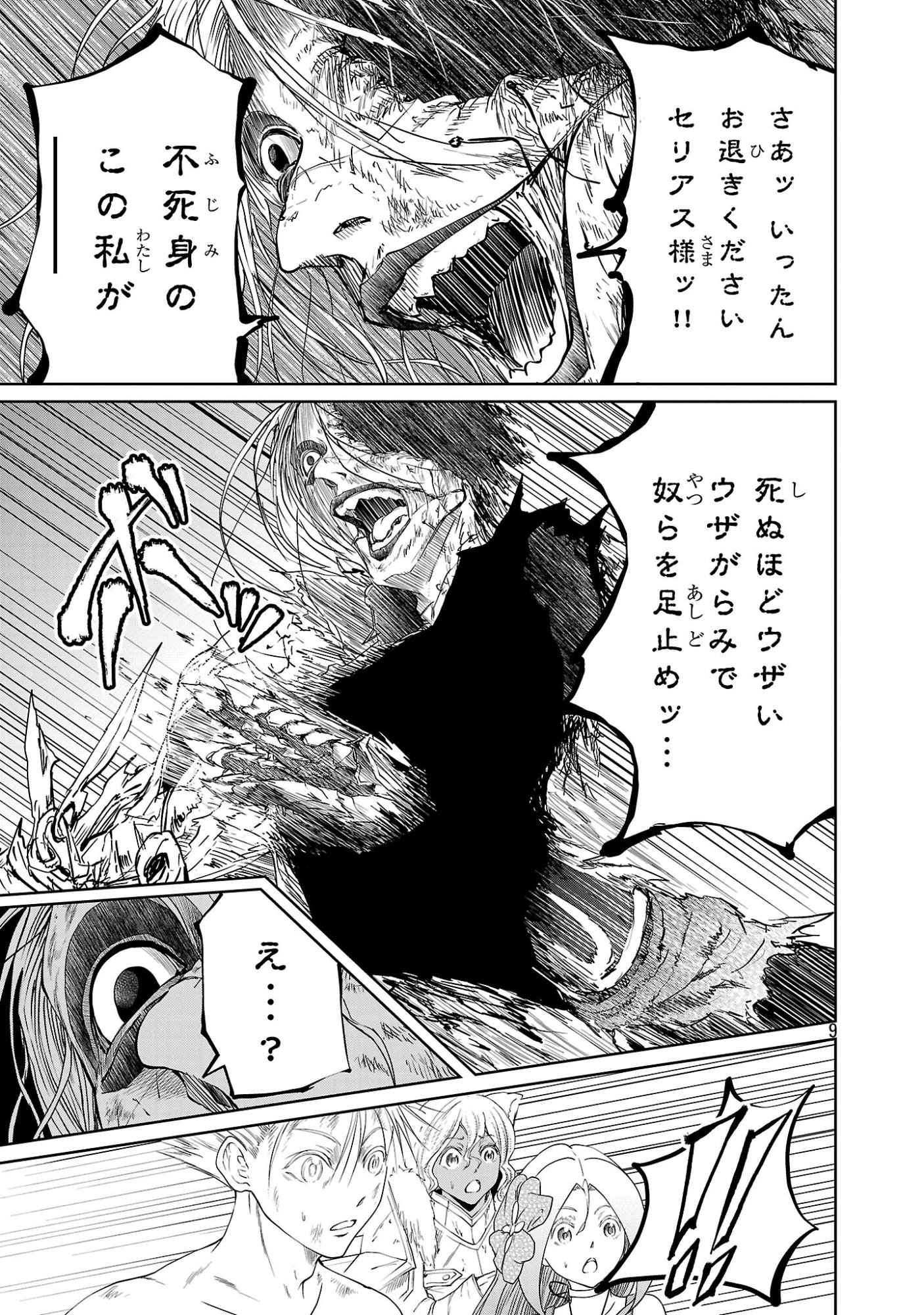Hyakuma no Aruji Chapter 59 9ページ