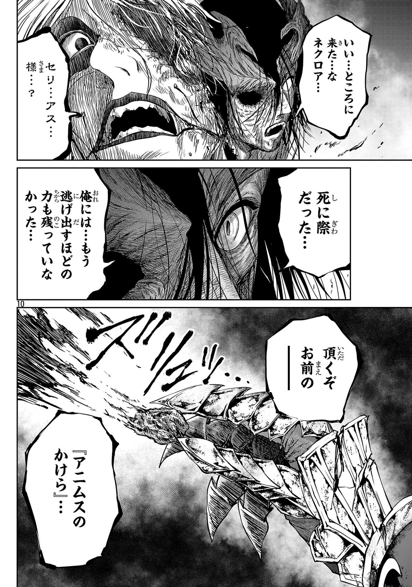 Hyakuma no Aruji Chapter 59 10ページ
