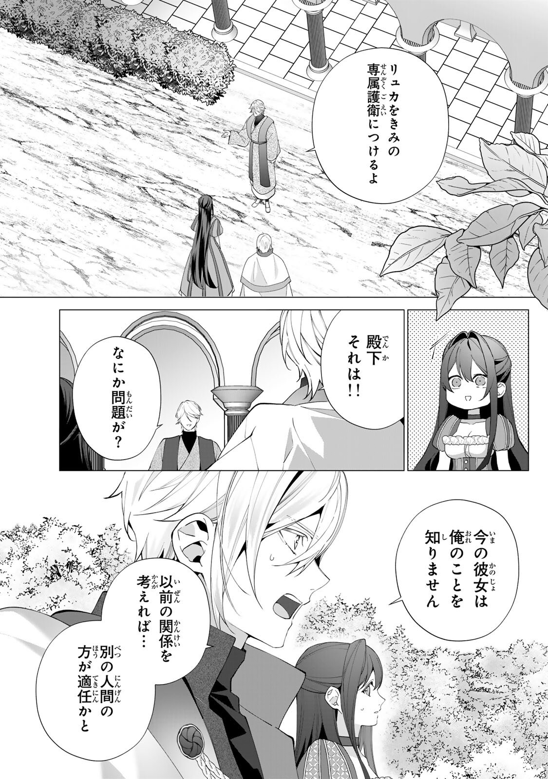 Kioku wo Ushinattara Anata he no Koigokoro mo Kiemashita Chapter 9 1ページ