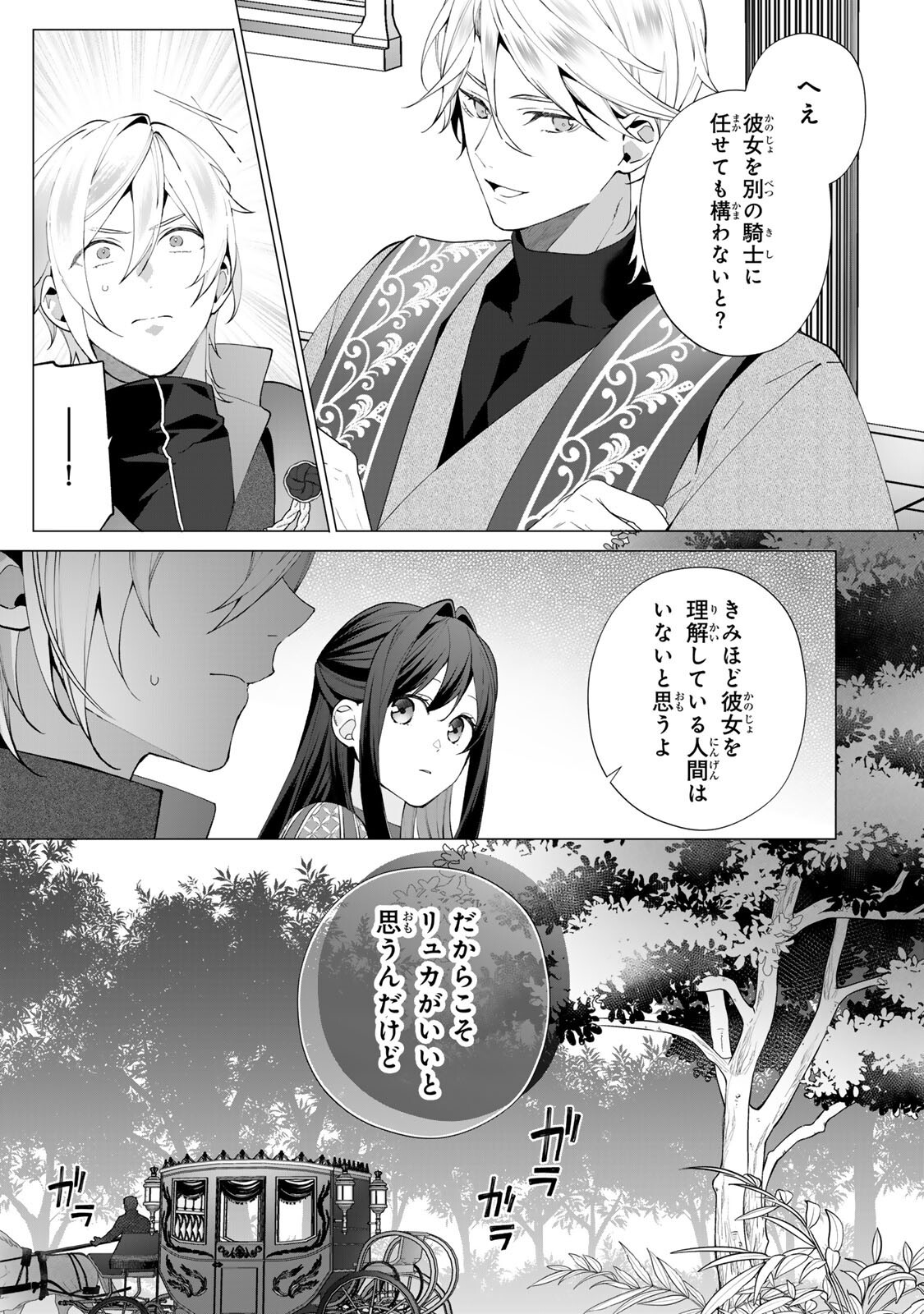 Kioku wo Ushinattara Anata he no Koigokoro mo Kiemashita Chapter 9 2ページ