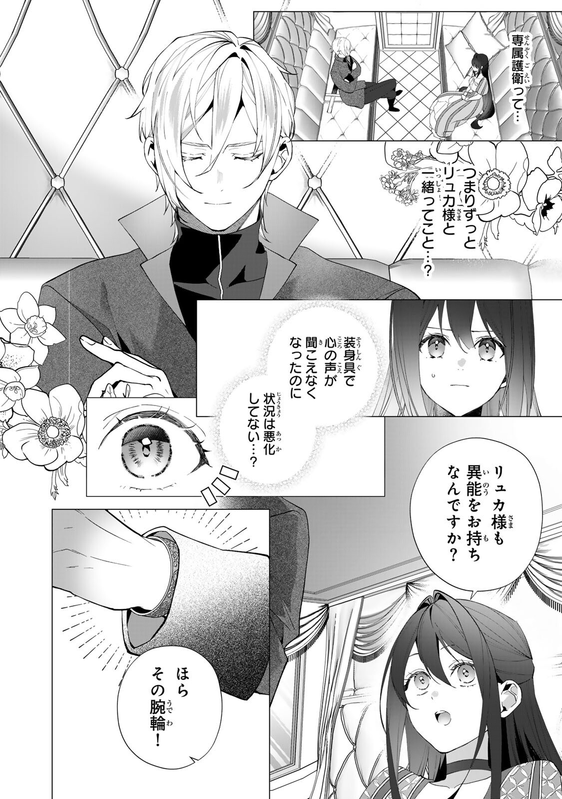Kioku wo Ushinattara Anata he no Koigokoro mo Kiemashita Chapter 9 3ページ