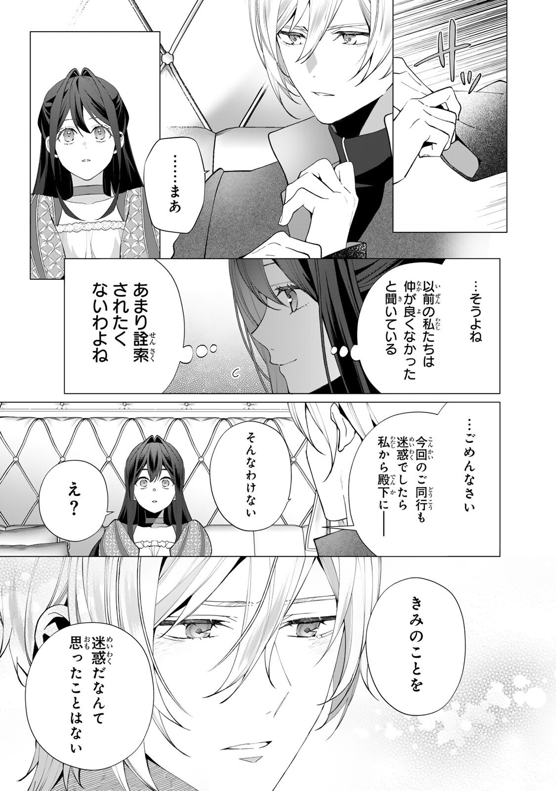 Kioku wo Ushinattara Anata he no Koigokoro mo Kiemashita Chapter 9 4ページ