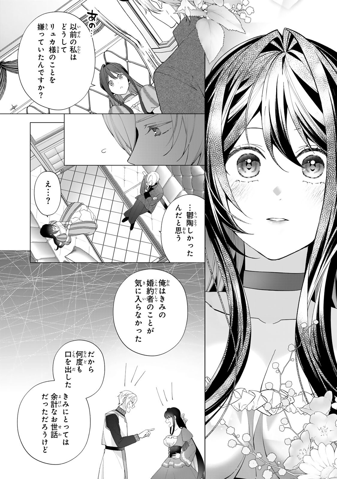 Kioku wo Ushinattara Anata he no Koigokoro mo Kiemashita Chapter 9 5ページ