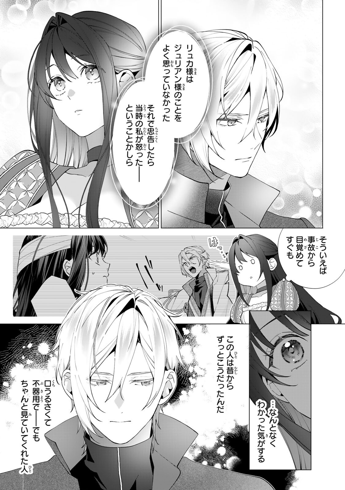Kioku wo Ushinattara Anata he no Koigokoro mo Kiemashita Chapter 9 6ページ