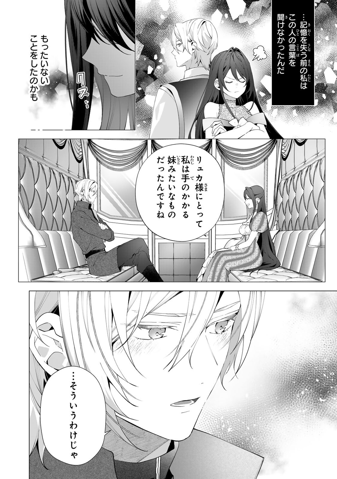Kioku wo Ushinattara Anata he no Koigokoro mo Kiemashita Chapter 9 7ページ
