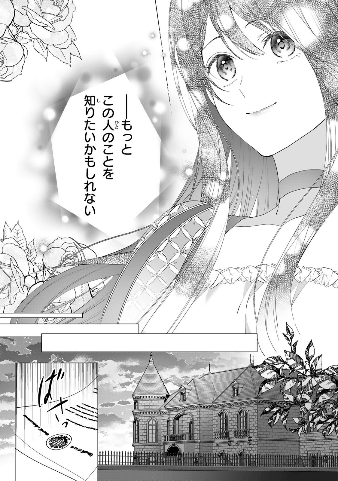 Kioku wo Ushinattara Anata he no Koigokoro mo Kiemashita Chapter 9 8ページ
