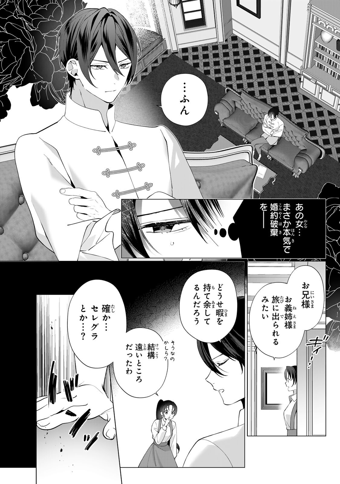 Kioku wo Ushinattara Anata he no Koigokoro mo Kiemashita Chapter 9 9ページ
