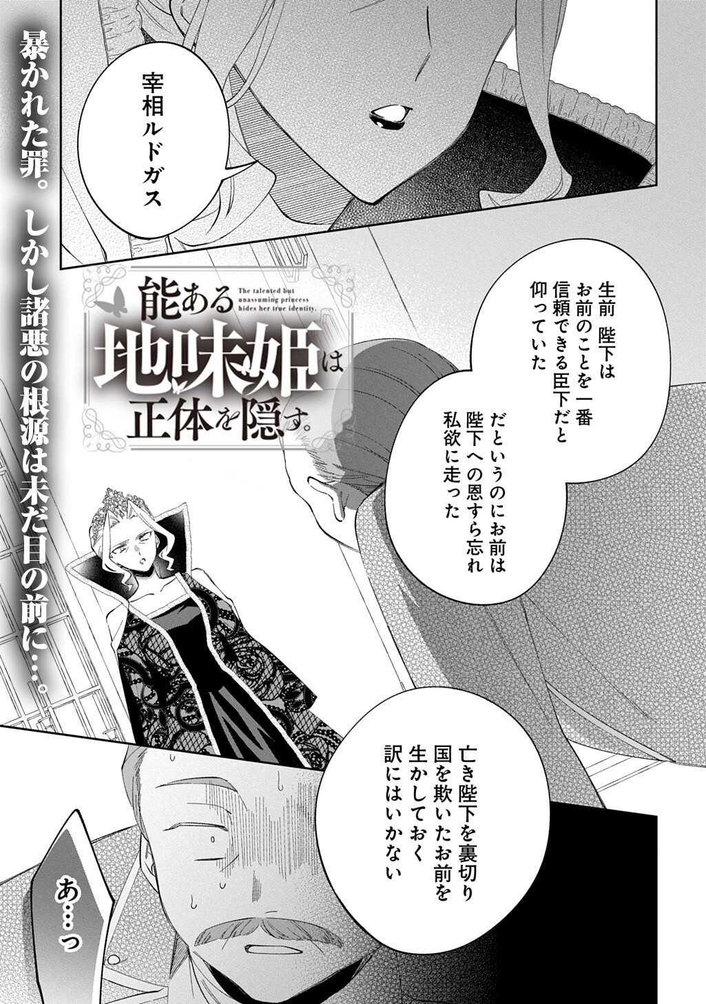 Nou aru Jimihime wa Shoutai wo Kakusu Chapter 5.1 1ページ