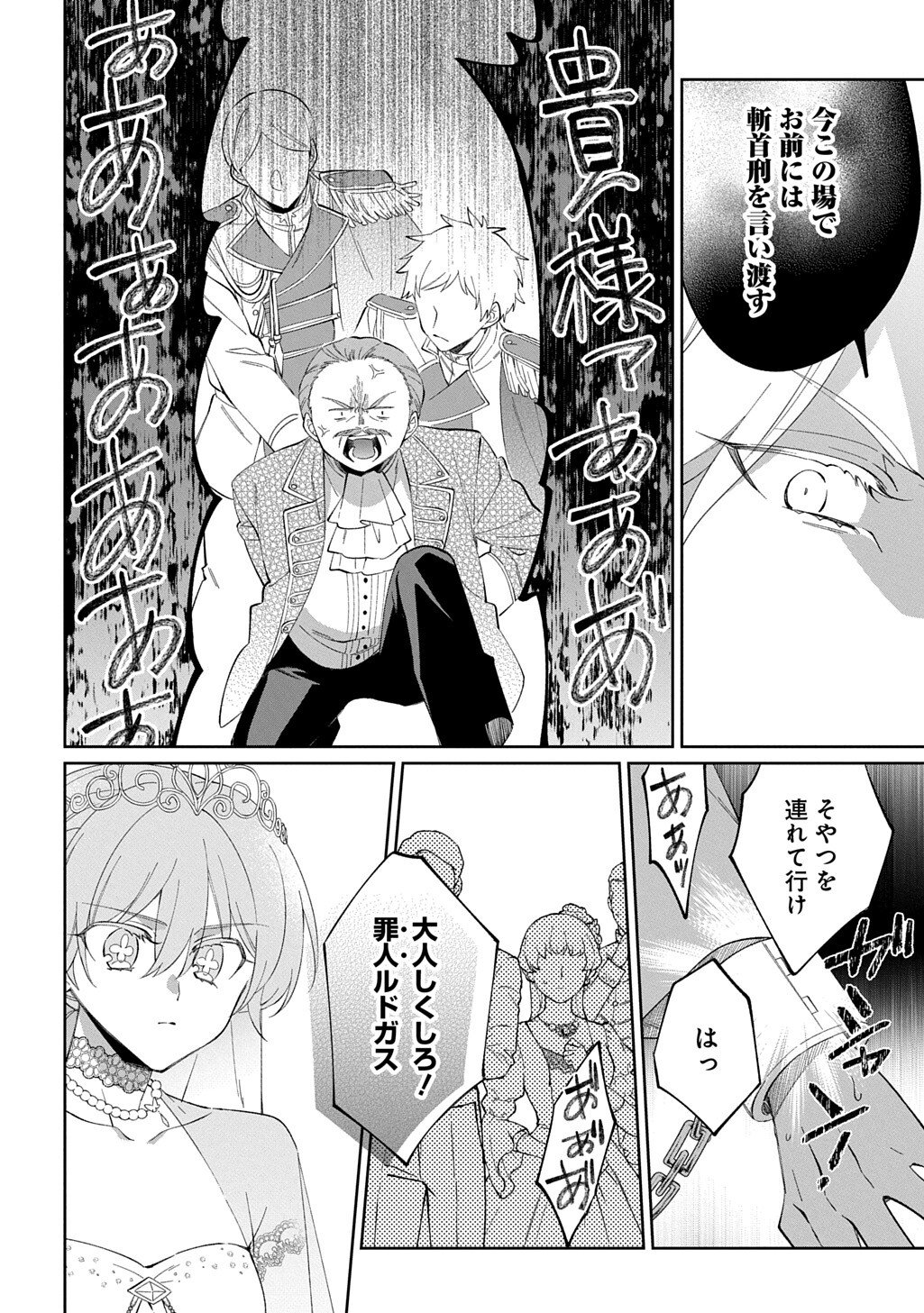Nou aru Jimihime wa Shoutai wo Kakusu Chapter 5.1 2ページ