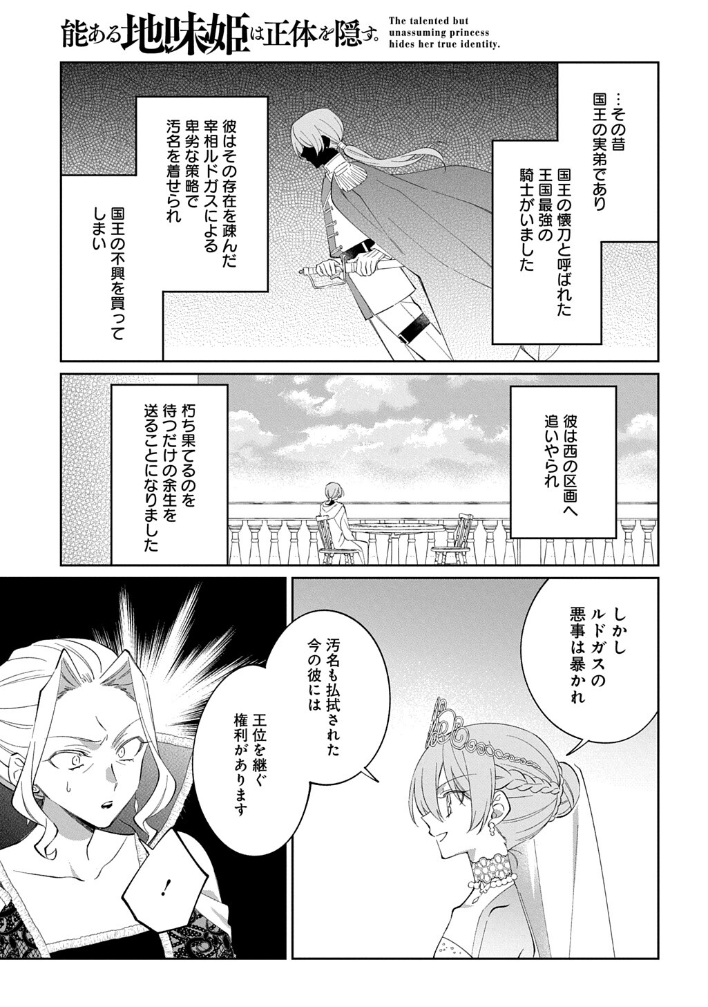 Nou aru Jimihime wa Shoutai wo Kakusu Chapter 5.1 11ページ