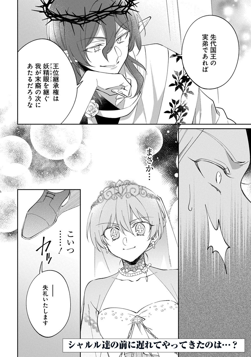 Nou aru Jimihime wa Shoutai wo Kakusu Chapter 5.1 12ページ
