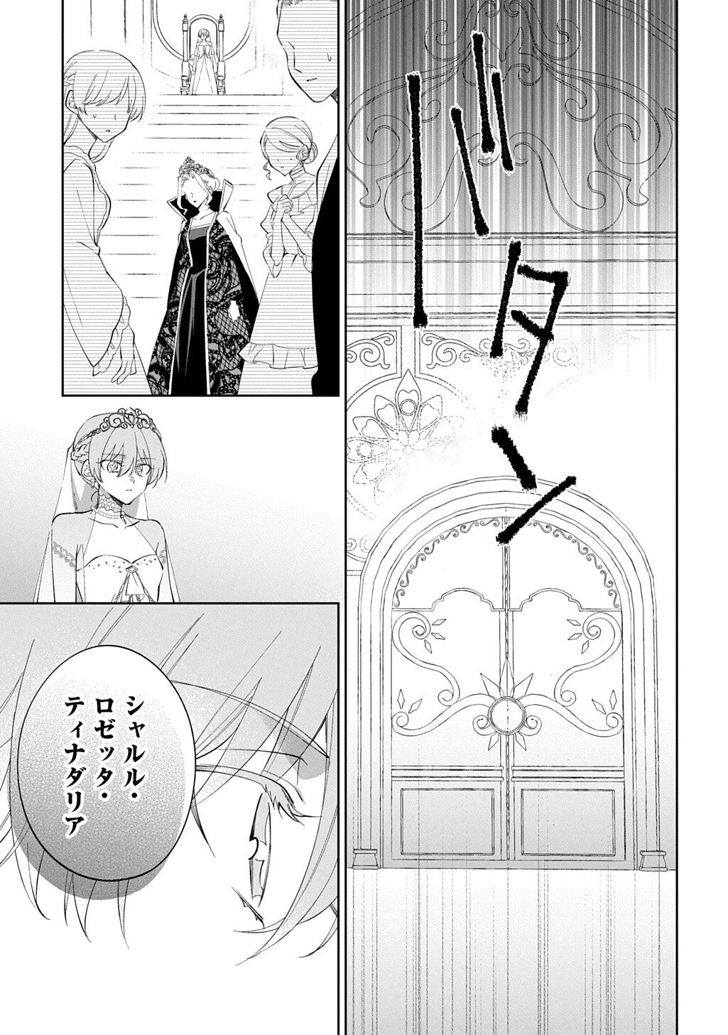 Nou aru Jimihime wa Shoutai wo Kakusu Chapter 5.1 3ページ