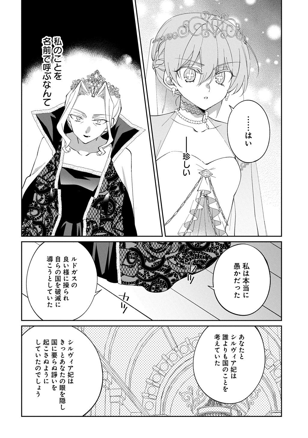 Nou aru Jimihime wa Shoutai wo Kakusu Chapter 5.1 4ページ