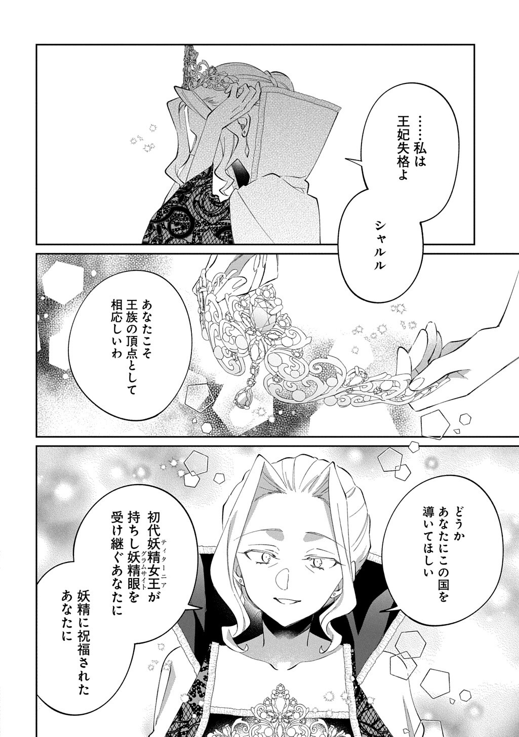 Nou aru Jimihime wa Shoutai wo Kakusu Chapter 5.1 6ページ