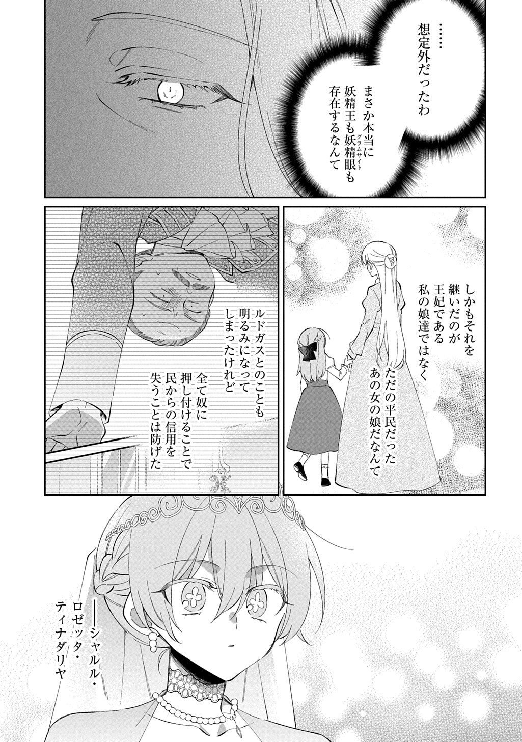 Nou aru Jimihime wa Shoutai wo Kakusu Chapter 5.1 7ページ