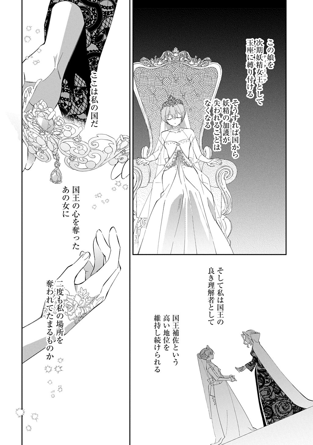 Nou aru Jimihime wa Shoutai wo Kakusu Chapter 5.1 8ページ