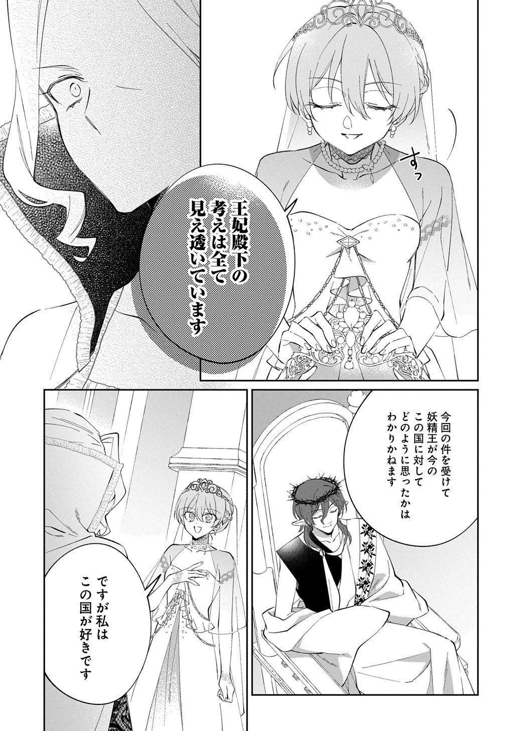 Nou aru Jimihime wa Shoutai wo Kakusu Chapter 5.1 9ページ