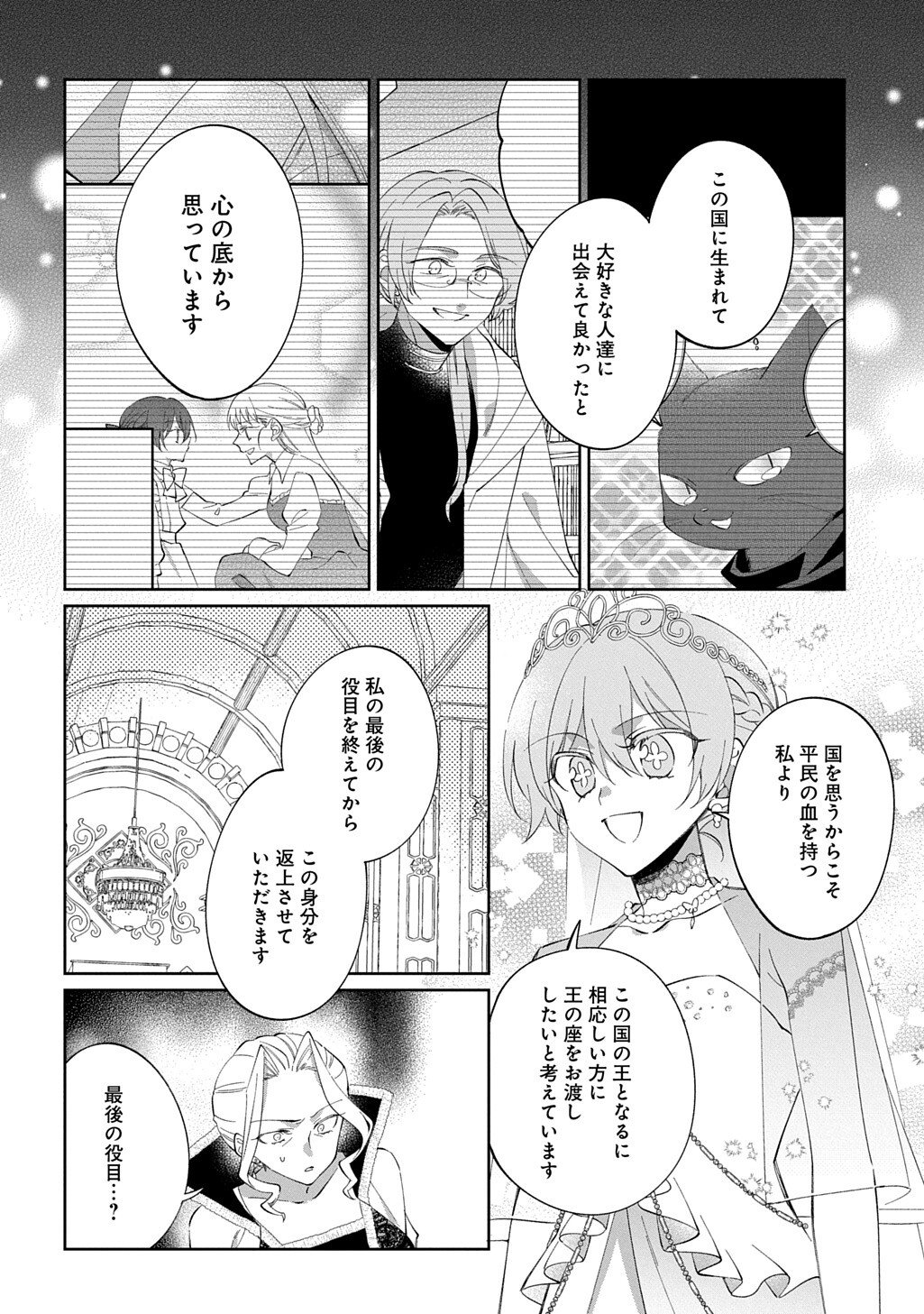Nou aru Jimihime wa Shoutai wo Kakusu Chapter 5.1 10ページ