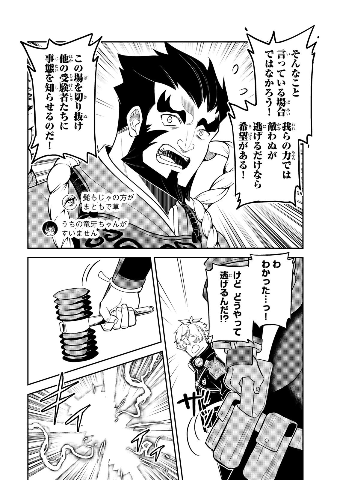 Mukashi Totta Kinedzuka de... To iinagara Musou suru Teishoku-ya no Ossan, Jitsu wa Densetsu no Dungeon Kouryokusha Chapter 8.2 2ページ